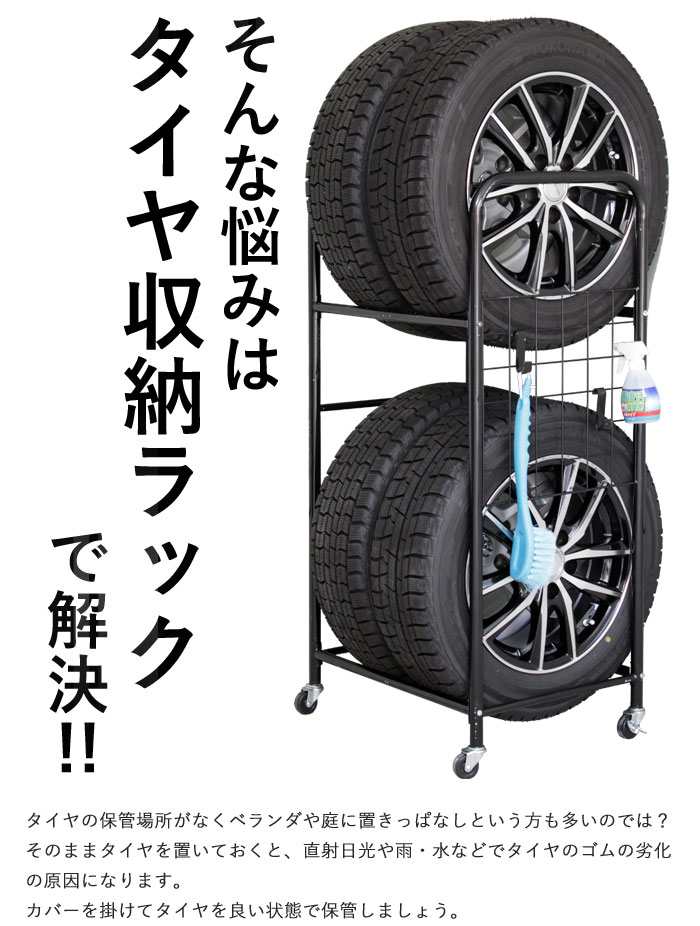 タイヤラック カバー付き キャスター付き タイヤ収納 タイヤ収納庫 タイヤスタンド カー用品 便利 収納 屋外保管 保管カバー 軽自動車 普通車 スタッドレス スタッドレスタイヤ