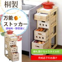 キッチン収納 キッチン収納棚 キッチンストッカー 野菜ストッカー 木製 木製ストッカー 木製ワゴン 野菜 ストック ストッカー 食品 タイル 桐製