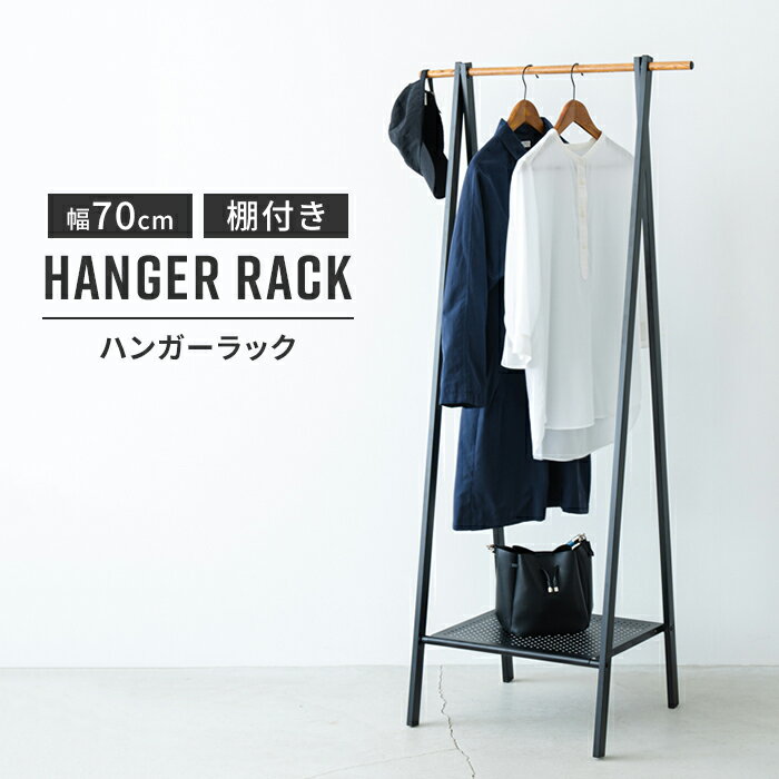 【楽天スーパーSALE10%OFF】ハンガーラック コンパクト 折りたたみ 省スペース おしゃれ 洋服掛け コートハンガー 木目 スチール スリム 組立式 シンプル