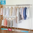 【値下げSALE】ハンガー ラック ハンガーラック スチール製 伸縮式 クローゼットハンガー 幅140〜250cm ワイドタイプ シルバー クローゼット 服 洋...