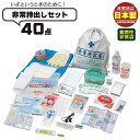 【楽天スーパーSALE10%OFF】防災セット リュック 非常袋 非常持出し袋 40点セット 非常用袋 簡易トイレ 給水バッグ 災害 グッズ 防災用品 防災 震...