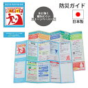 【楽天スーパーSALE10%OFF】防災ガイド 防災 マニュアル 応急手当て 防災対策 コンパクト 携帯 便利 ストーンペーパー製 水に強い 破れにくい 日本製 緊急 非常時 避難(3)