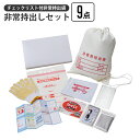 【ポイント5倍 06/05 09:59まで】非常持出しセット 9点 チェックリスト付き 非常持出袋 非常用持出袋 ナップサック 担ぐ バッグ 手が空く 巾着 袋 持ち出し 非常時 避難 名前(3)