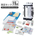 【楽天スーパーSALE10%OFF】防災セット 19点 リュック 非常時 避難 災害 震災 水害 万が一の備え 手袋 軍手 非常用トイレ 絆創膏 給水バッグ FMラジオ バックパック