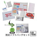 防災セット 携帯用防災ソフトバッグセット 10点 ソフトバッグ A4 ポーチ 携帯用 帰宅困難 支援セット 非常用トイレ カイロ ポケットティッシュ(3)