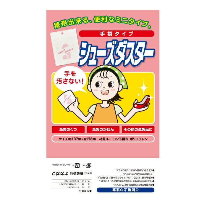 靴磨き シューダスター 3枚入り 手袋タイプ 手を汚さない サッと使える 汚れ落とし 汚れ取り 携帯 会議前 式前 フォーマル 革製品 靴 2