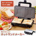 ホットサンドメーカー 電気 耳まで 両面焼き コンパクト 一人暮らし シンプル 卓上 お手入れ簡単 レシピ付|詳細画像