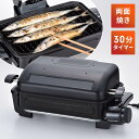 魚焼き器 ロースター 両面焼き 電気 裏返し不要 フィッシュロースター 上下ヒーター 魚焼きグリル 魚焼き機 消臭フィルター付き タイマー さんま 魚焼きグリルロースター ワイドグリル 新生活 一人暮らし