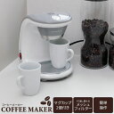 【値下げ】コーヒー コーヒーマシン マグカップ付 コーヒーメーカー 2コーヒー ドリップ メッシュ フィルター 自動 珈琲 朝食 2口 マグカップ セット 淹れ...