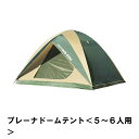 テント ドームテント 5-6人用 大型 幅270 奥行270 高さ170 クロスボール型 防水 UVカット キャンプ キャリーバッグ付き ゆったり(4)