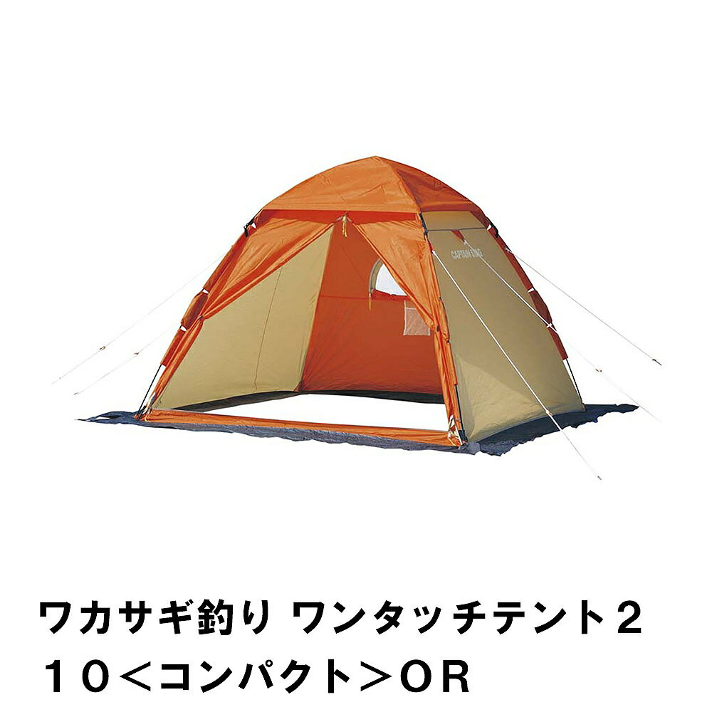 テント ワンタッチテント ワカサギ 釣り 3～4人用 幅210 奥行210 高さ150 ポップアップテント キャリーバッグ付き オレンジ