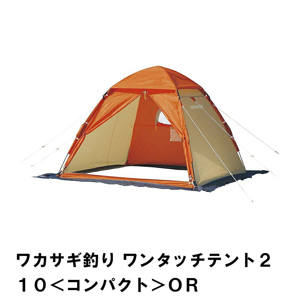 【楽天スーパーSALE10%OFF】テント ワンタッチテント ワカサギ 釣り 3～4人用 幅210 奥行210 高さ150 ポップアップテント キャリーバッグ付き オレンジ