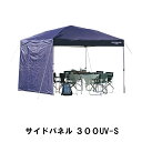 【ポイント5倍 06/05 09:59まで】テント用 日よけ 雨よけ サイドパネル 300UV用 単品 幅296 奥行307 高さ188 収納バッグ付 ネイビー タープ 防水 UVカット 紫外線(4)