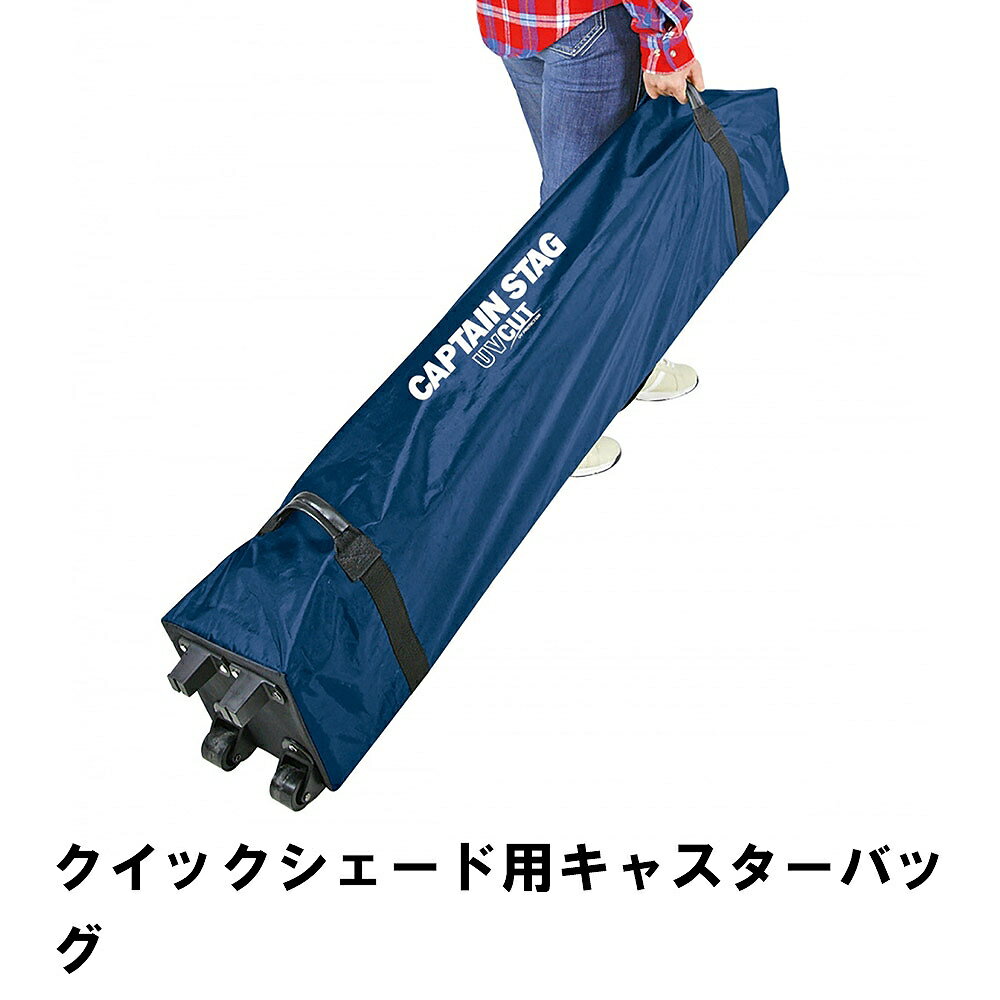 クイックシェード用 キャスターバッグ 幅125 奥行21 高さ21 タープ テント アウトドア クイックシェード 運搬収納バッグ ブルー