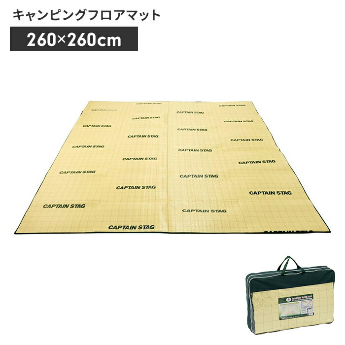 楽天市場】テント マット 260×260の通販 楽天市場】テント マット 260×260の通販