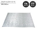 シート レジャーシート 約6畳 敷物 ピン6本付 350 262cm 防水用カバー UVカットマット キャンプ アウトドア フロア 床 シルバー