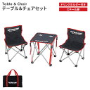 【楽天スーパーSALE10%OFF】折りたたみ 椅子 テーブル 3点 セット ドリンクホルダー付 チェア 2脚 幅34.5 奥行32 高さ48 耐荷重60kg ...