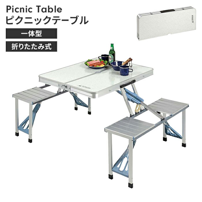 楽天市場】ピクニックテーブル 一体型 アルミの通販 楽天市場】ピクニックテーブル 一体型 アルミの通販