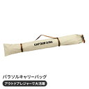 パラソル用 キャリーバッグ 収納 保管 バッグ 袋 幅25 長さ160 防水 パラソル別売 2本収納可能 持ち運び コンプレッションベルト