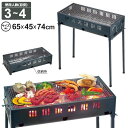 【楽天スーパーSALE10%OFF】バーベキューコンロ コンパクト ロングタイプ 鉄製 4~6人用 幅65 奥行45 高さ74 アミ焼き BBQ 網付き バーベキューグリル 焼肉