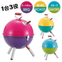 【楽天スーパーSALE10%OFF】バーベキューコンロ コンパクト 卓上 小型 カラフル BBQ 径29 高さ40 かわいい 温度計差し込み穴付 アミ付 バーベキューグリル