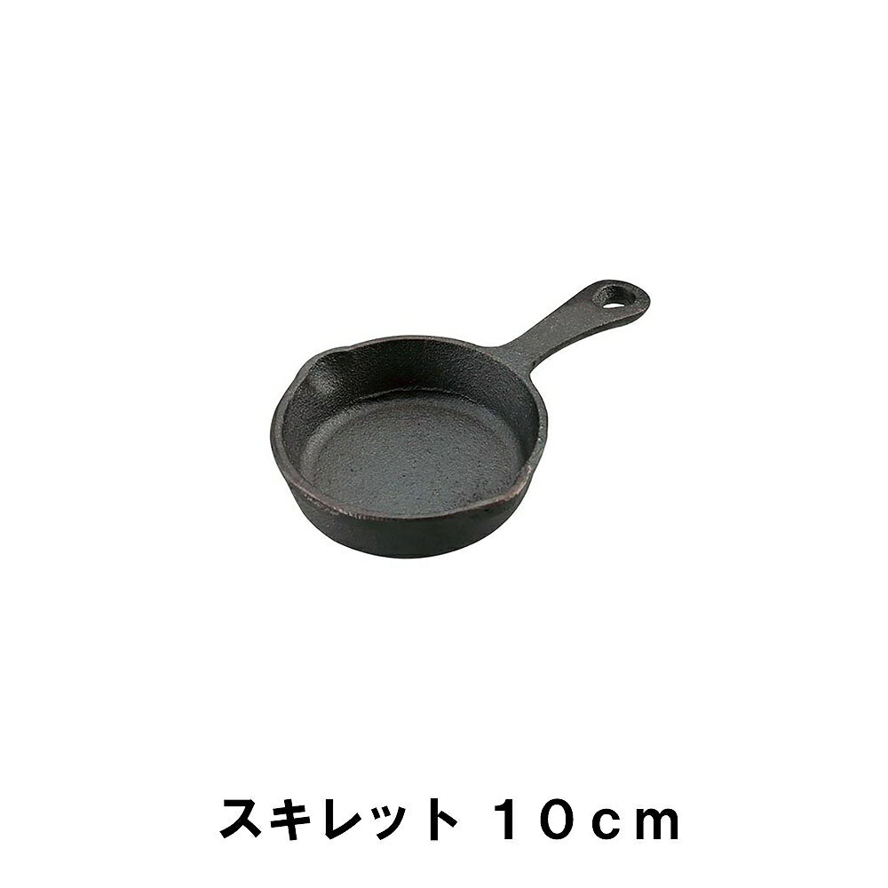 スキレット 10cm BBQ 鋳鉄 幅11.5 奥行18.5 高さ3 アヒージョ アウトドア キャンプ フライパン ミニパン ガス火 直火 オーブン