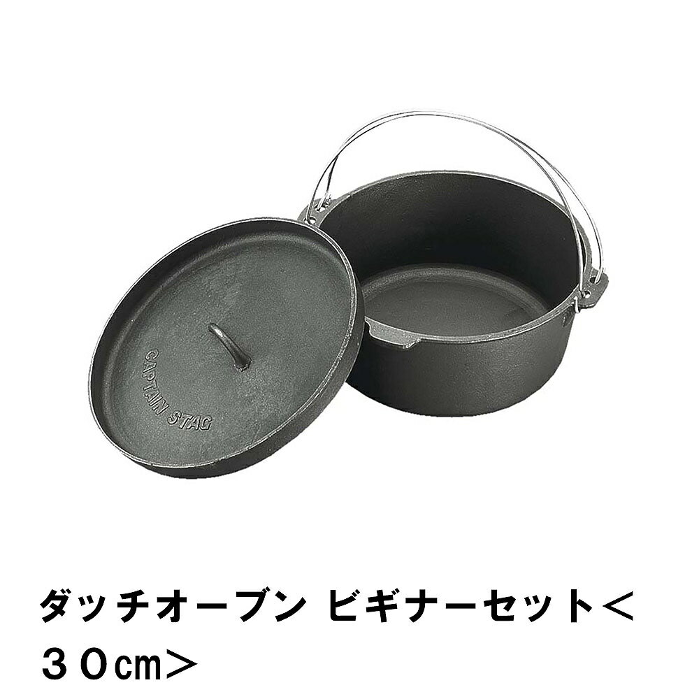 【楽天スーパーSALE10%OFF】ダッチオーブン 30cm 6点 セット BBQ 初心者 ビギナー 鋳鉄 アウトドア キャンプ 鍋 圧力鍋 ガス火 直火 オーブン 収納バッグ付