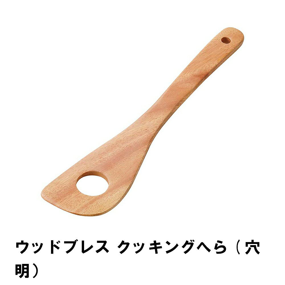 ヘラ 木製 ターナー へら 木べら 穴あき おしゃれ 幅6.5 全長30 天然木 料理 調理 アウトドア キャンプ BBQ シンプル ナチュラル