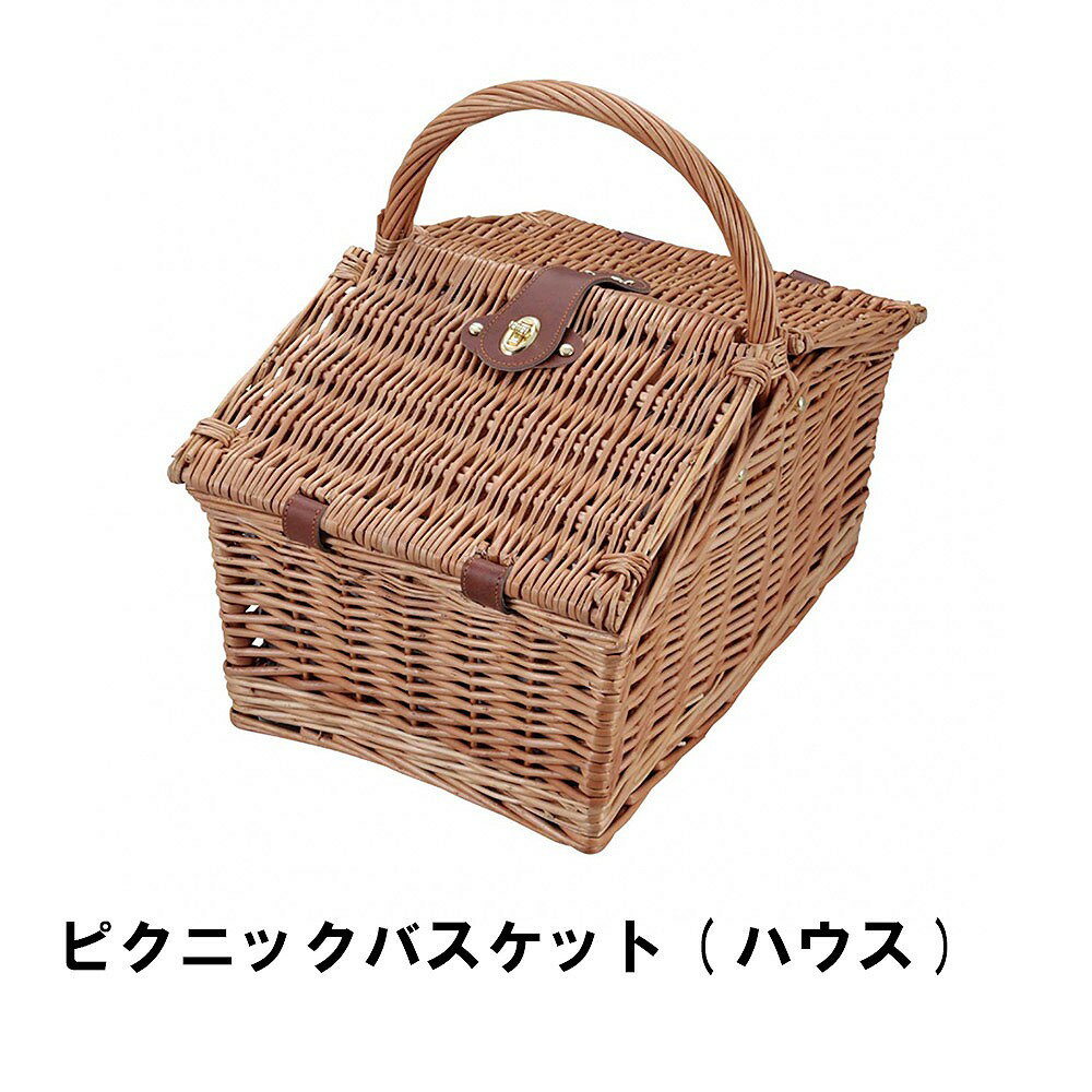 【ポイント5倍 11/21 10:00-12/05 09:59】かご バスケット ピクニックバスケット 蓋付き ハウス型 おし..