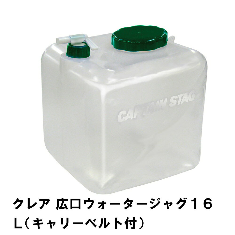 ウォータータンク 16L 広口 ポリタンク 蛇口コック 幅26 奥行26 高さ29 持ち運び 便利  ...