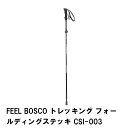 ステッキ 杖 登山 トレッキング 折りたたみ式 超コンパクト 長さ120-135 軽量280g ジュラルミン製 クイックロック 固定 簡単