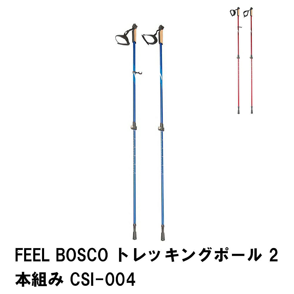 商品情報トレッキングポールの2本セットです。トレッキング時のバランス取りや、下降時の膝への負担を軽減します。▼ 製品サイズ約長さ110~135cm収納サイズ：82cm▼ 重量約230g（一本）▼ 材料本体：アルミニウム合金（表面加工：アルマイト）　グリップ：コルク　石突きプロテクター／塩化ビニル▼ 生産国中国▼ カラーブルー,レッド▼ キーワードステッキ 杖 登山 トレッキング 2本組 長さ110-135 軽量 アルミ製 トレッキングポール 持ち運び 便利 おしゃれ 2本セット トレッキングステッキ アウトドア 山歩き 山登り ウォーキングポール ストック スティック 登山杖 ハイキング用品 ハイキング 富士登山 男性 女性 メンズ レディース 二本組 二本 セット コンパクト 収納 軽い つえ 膝の痛み 軽減 敬老の日 父の日 母の日 ギフト プレゼント 贈り物 レジャー 旅行 キャンプ 登山用 ウォーキング 散歩