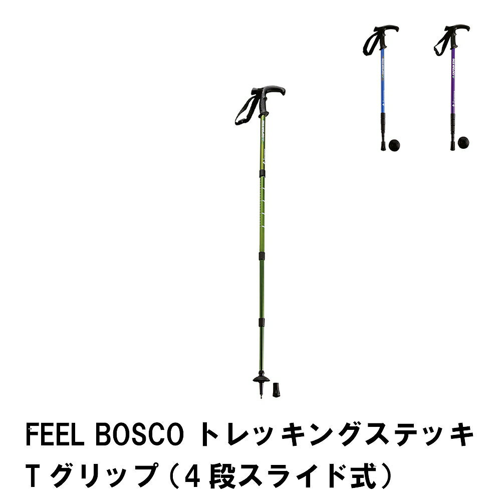 【楽天スーパーSALE10%OFF】ステッキ 杖 登山 トレッキング Tグリップ スライド式 無段階調節 長さ100-120 アルミ製 アンチショック 持ち運び 便利 おしゃれ