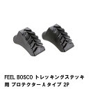 トレッキングステッキ用 プロテクター 2P 2個 合成ゴム 幅5 奥行2.6 高さ4.5 杖 登山 トレッキング ゴム製 便利 摩耗 破損 防止