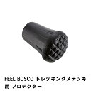 【楽天スーパーSALE10%OFF】トレッキングステッキ用 プロテクター 外径2.5 長さ3.5 杖 登山 トレッキング 塩化ビニル樹脂製 便利 摩耗 破損 防止 カバー