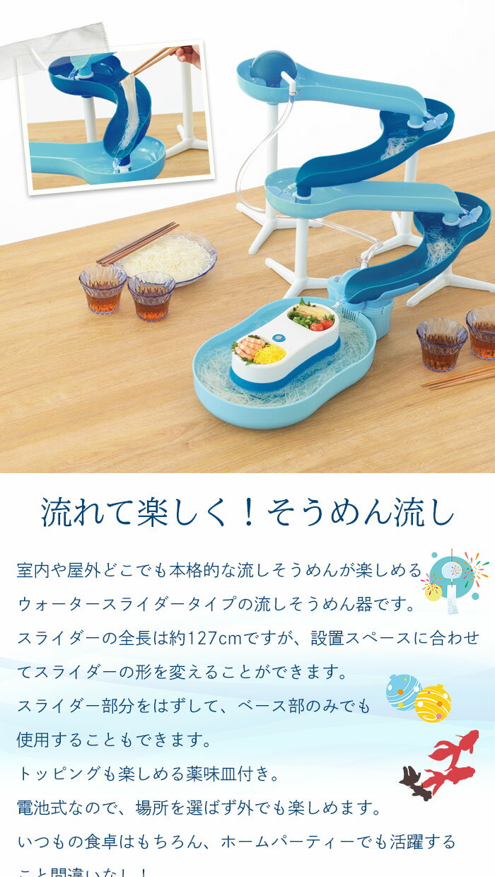 流しそうめん機 スライダー 流しそうめん器 そうめん流し そうめん 流しそうめん スライダー 電池式 家庭用 コードレス アウトドア まわる 回転 卓上 そうめん流し機 そうめん流し器 パーティー 人気 そうめんながしき 子ども おもちゃ 電池 キャンプ 2