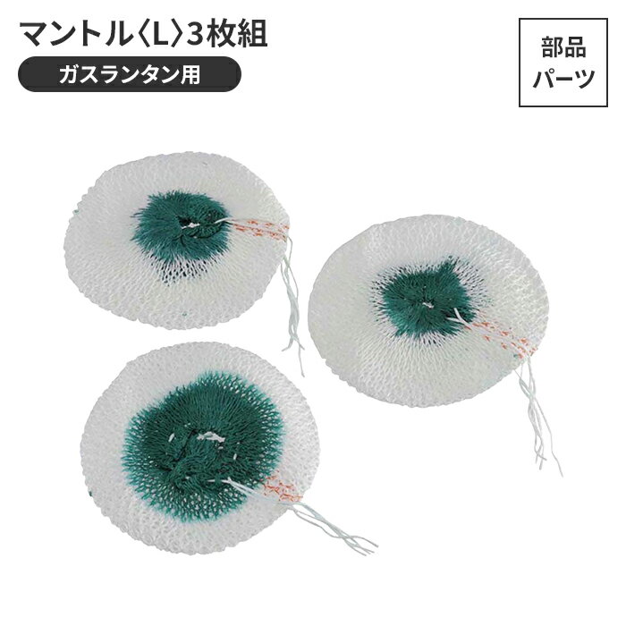 楽天市場】サウスフィールド 3 マントルランタンの通販 楽天市場】サウスフィールド 3 マントルランタンの通販
