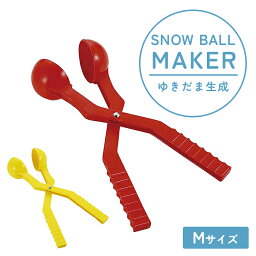 雪玉メーカー 36.5×9×7.5cm ゆきだま 雪だま 子供 おもちゃ 雪 砂玉 メーカー 簡単 丸い 雪合戦 雪遊び 砂遊び 遊び道具 外遊び 玩具