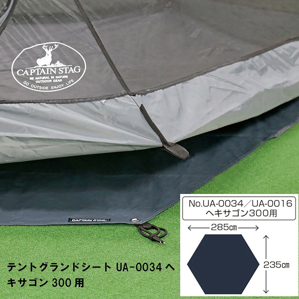商品情報テント用グラウンドシートです。素材は丈夫で防水性に優れたポリエチレンを使用しています。テントフロアの汚れや傷を防ぎます。持ち運びに便利な収納バッグ付き。お手持ちのテントフロアサイズより10〜20cm小さいシートをご使用下さい。※キャプテンスタッグ UA-16 ワンポールテント UA-34 ワンポールテントヘキサゴンに適応▼ 製品サイズ約約2,850×2,350mm▼ 材料ポリエチレン▼ 特徴・機能テントフロアが地面に直接触れないので、汚れや底面に傷がつくのを防ぎます。丈夫で防水性に優れたポリエチレンシート収納バッグ付き。▼ 詳細情報テントフロアサイズ：285×235cmキャプテンスタッグ適応商品：UA-34CSクラシックスワンポールテントヘキサゴン300UV、UA-16アルミワンポールテント300UV▼ 生産国中国▼ 注意事項※お持ちのテントより10cm~20cm小さいシートを使用してください。▼ キーワードテント シート グランド マット アウトドア キャンプ 285×235cm ヘキサゴン 収納バッグ付き グランドシート インナーマット 敷物 レジャー おしゃれ アウトドアマット テントマット テントシート レジャーシート キャンプマット BBQ バーベキュー アウトドア用品 キャンプ用品 レジャー用品 アウトドアグッズ キャンプグッズ テントグッズ キャンプ道具 ソロキャンプ デイキャンプ グランピング おうちキャンプ ベランピング ガーデンBBQ 庭