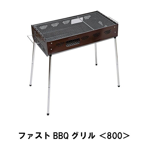 バーベキュー コンロ グリル アウトドア BBQ 大型 7〜8人用 幅80 奥行40 高さ49-82 網付 高さ2段階 継足し口 ネジ不要 簡単 便利 バーベキュー コンロ グリル アウトドア BBQ 大型 7〜8人用 幅80 奥行40 高さ49-82 網付 高さ2段階 継足し口 ネジ不要 簡単 便利