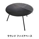 【ポイント5倍 06/05 09:59まで】焚き火台 焚き火 ファイヤーピット 簡単組立 外径54 高さ30 ゴトク付 収納バッグ付 コンパクト バーベキュー ...