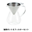 商品情報手軽に本格的なコーヒーを楽しむ事ができるコーヒーポット&フィルターセットです。取っ手付きで注ぎやすい仕様です。ステンレス製フィルターがコーヒー本来の味や風味をダイレクトに抽出します。紙フィルターは不要！コーヒーはもちろん、ミルクやジュース、お茶などにも使えます。4〜6杯用です。▼ 製品サイズ約173×127×173mm▼ 容量約800ml▼ 材料本体：耐熱ガラス、フィルター：18-8ステンレス▼ 特徴・機能このセットで手軽に本格的な珈琲を楽しむことができます。注ぎやすい取っ手付きポットとして、ミルク、ジュース、お茶など、ドリンクポットとして単品で使用できます。▼ 生産国中国▼ キーワードコーヒー ポット フィルター セット 800ml 4〜6杯用 幅17.3 奥行12.7 高さ17.3 ドリップ 耐熱ガラス ステンレス 紙フィルター不要 軽量 おしゃれ ドリッパー 便利 珈琲 アウトドア BBQ用 キャンプ レジャー ファミリーキャンプ おうちキャンプ ベランピング ファミリークックウェア バーベキュー用 家庭用 アウトドアグッズ アウトドア用品 キャンプ用品 キャンプ用調理器具 キッチンウェア キッチン用品 キッチンツール 料理器具 調理器具 クッキング用品 BBQ バーベキュー 焚き火 ピクニック おしゃれ おしゃピク インドア キャンピング キャンプ 冬キャンプ 調理道具 ベランピング おうちキャンプ用品 調理用品 ソロキャンプ キャンプ アウト デイキャンプ オートキャンプ テント 便利 野外調理用品 ガーデンBBQ 庭 ホームパーティー 海 山 川 お庭 ベランダ 焚火