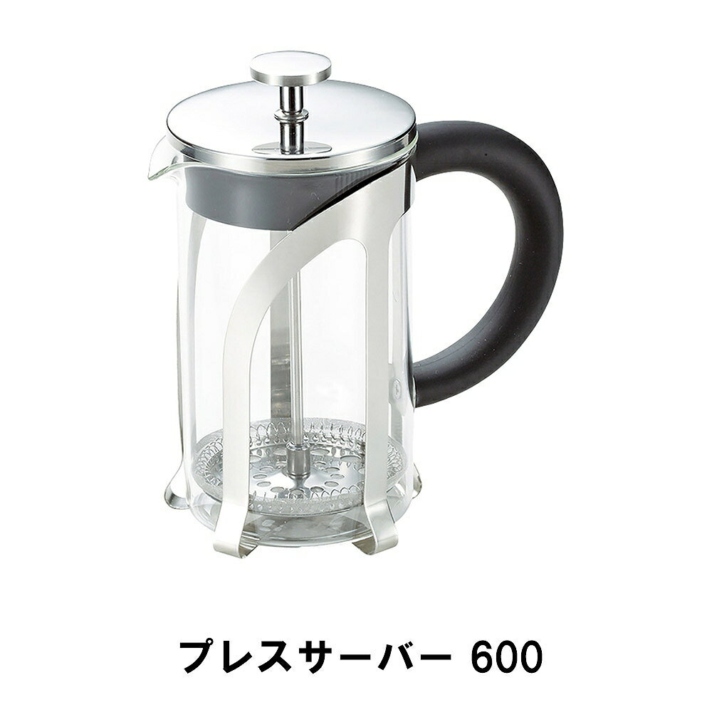 【ポイント5倍 05/23 12:00-06/05 09:59】コーヒー サーバー ポット 600ml フレンチプレス式 幅15.2 奥行8.9 高さ18 ドリップ 耐熱ガラス ステンレス おしゃれ ドリッパー