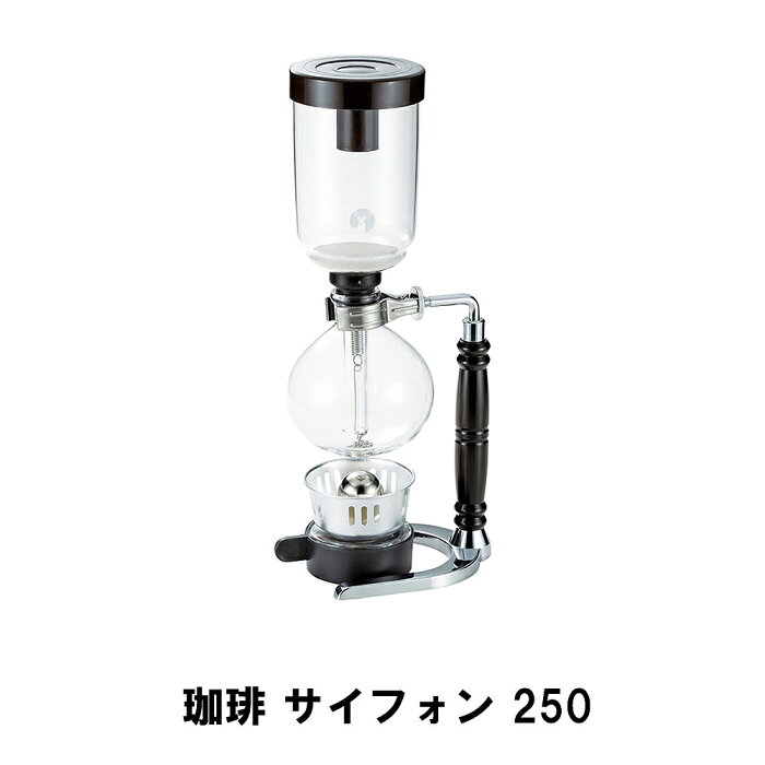 【楽天スーパーSALE 10％OFF】 コーヒー サイフォン ドリッパー 2〜4杯 520ml 幅13 奥行11 高さ36.5 ドリップ 耐熱ガラス ステンレス スタンド 本格的 珈琲