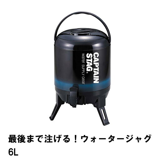 ウォータージャグ 保冷 保温 6L 幅26 奥行29.5 高さ37 アルミ 広口 ハンドル付き コップ2個 三脚スタンド付き 便利 蛇口 コック ウォータージャグ 保冷 保温 6L 幅26 奥行29.5 高さ37 アルミ 広口 ハンドル付き コップ2個 三脚スタンド付き 便利 蛇口 コック