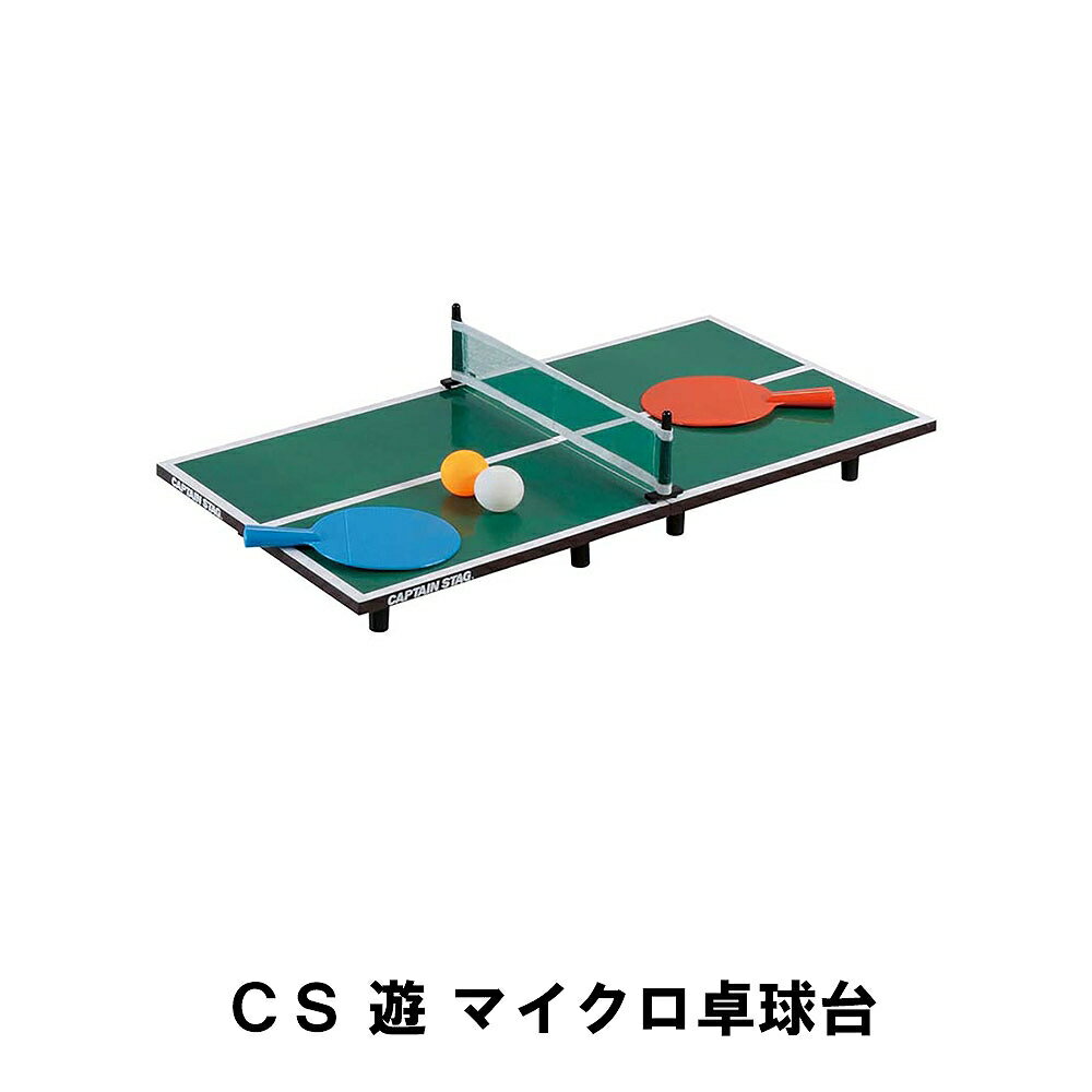 卓球 台 おもちゃ 幅30 奥行60 高さ16 コンパクト かわいい ミニ 遊び ポータブル 卓球台 室内 ピンポ..