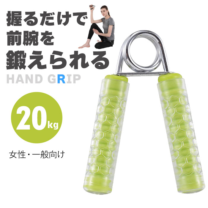ハンドグリップ 20Kg グリーン