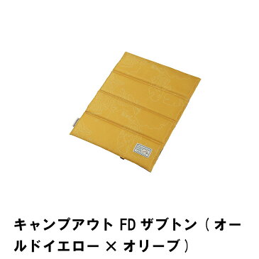 【楽天スーパーSALE 10%OFF】 キャンプアウト FDザブトン
