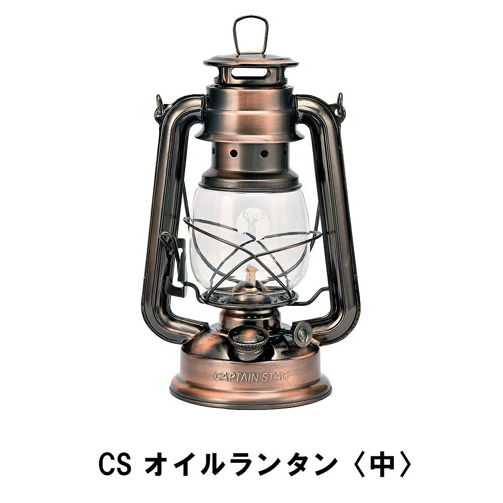 【楽天スーパーSALE10%OFF】CS オイルランタン 中 ブロンズ