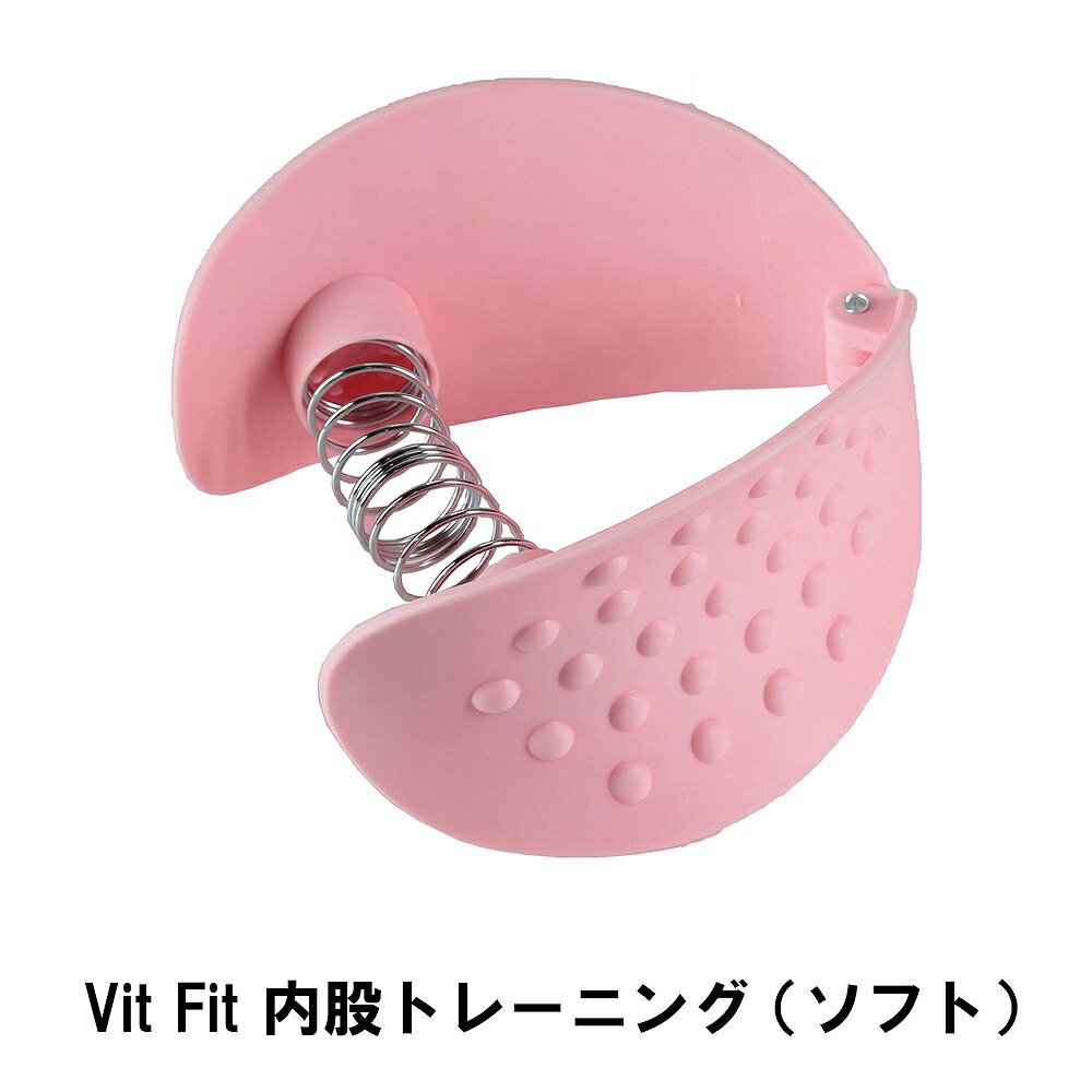 【楽天スーパーSALE10%OFF】Vit Fit 内股トレーニング ソフト